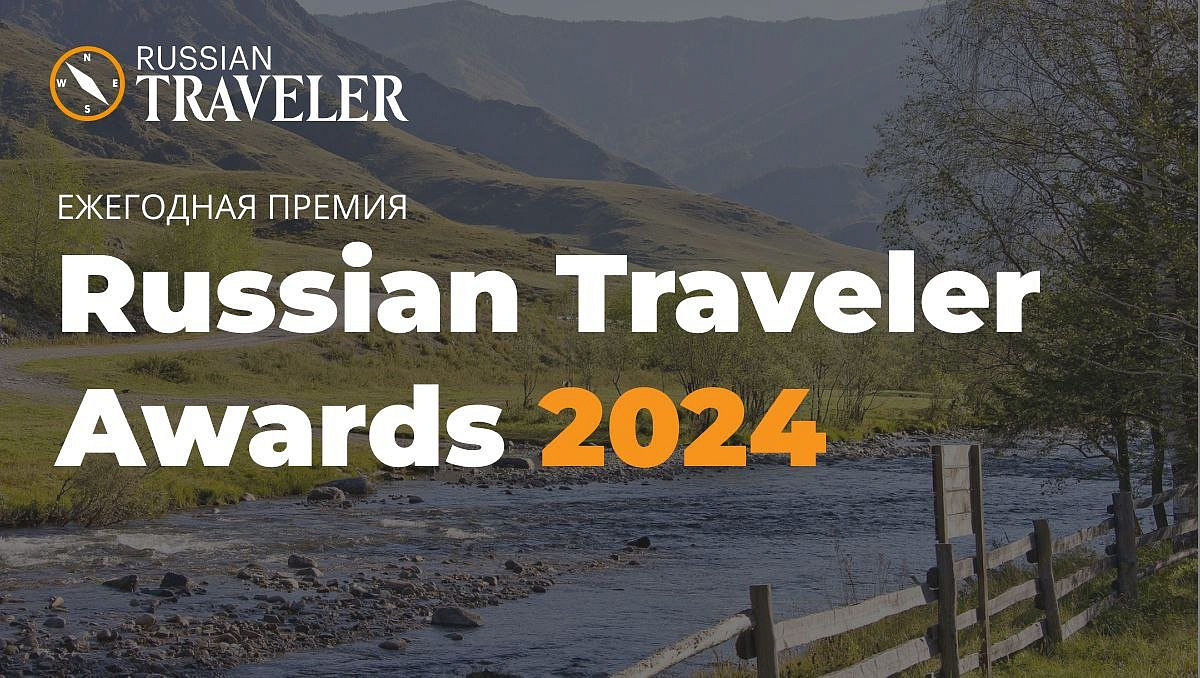  -       RussianTravelerAwards 2024